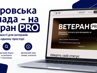 Днепр добавили на «Ветеран PRO»: как найти местные услуги для ветеранов и их семей