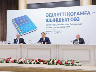В Жамбылской области состоялась презентация книги Главы государства «Әділетті қоғамға – шыншыл сөз»
