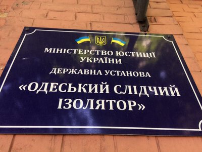 Бывший сотрудник ТЦК стал жертвой издевательств в СИЗО: подробности дела на Одесчине