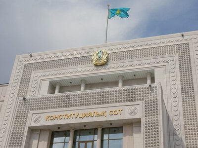  Десять судей Конституционного Суда назначены в Казахстане 