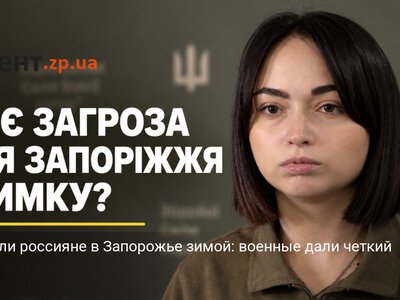 Зайдут ли россияне в Запорожье зимой: военные дали четкий ответ