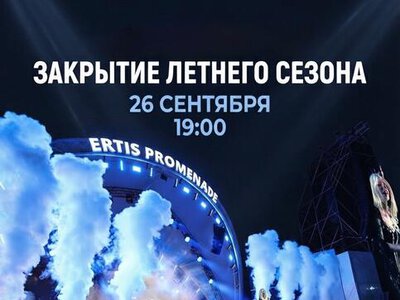 ERTIS PROMENADE 2026