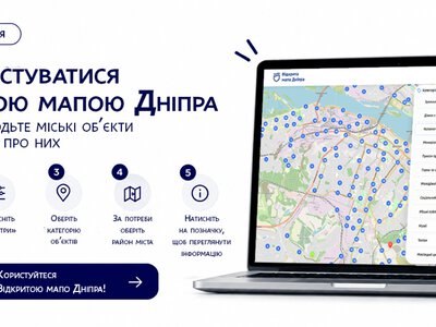 Как быстро найти нужную локацию в Днепре: пошаговая инструкция для Открытой карты