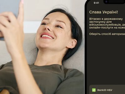 В Армия+ добавили новый способ входа: приложение подключили к BankID НБУ