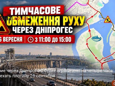 Движение через ДнепроГЭС будет ограничено на четыре часа: как объехать плотину 26 сентября