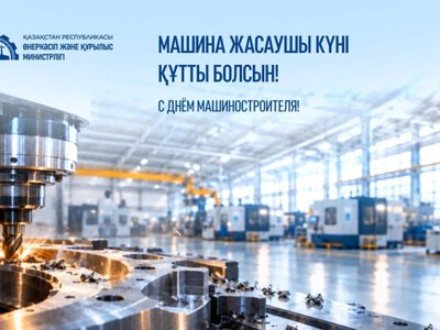  Производство в машиностроении Казахстана выросло на 36% за три года 