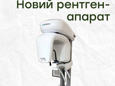 У комунальній стоматполіклініці Запоріжжя запрацював новий ортопантомограф