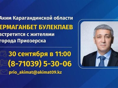 Аким области встретится с жителями