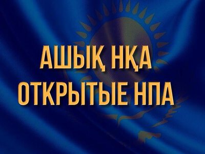 АНОНС НПА