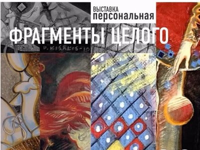 «Фрагменты огромной фрески»: в Караганде покажут картины-метафоры Петра Кишкиса 