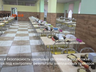 Качество и безопасность школьных столовых в Запорожье находятся под контролем: результаты внеплановых проверок