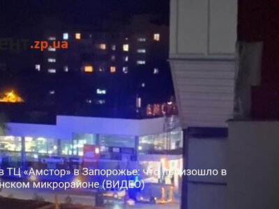 Пожар в ТЦ «Амстор» в Запорожье: что произошло в Бородинском микрорайоне (ВИДЕО)