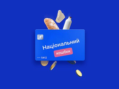 Национальный кешбэк могут изменить в 2027 году: чего ждать днепрянам