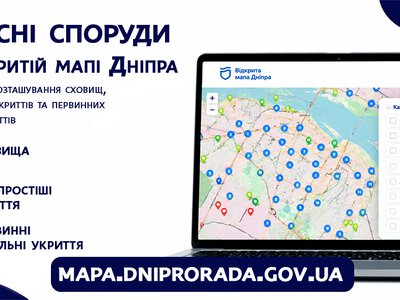 Защитные сооружения Днепра можно просмотреть на Открытой карте города