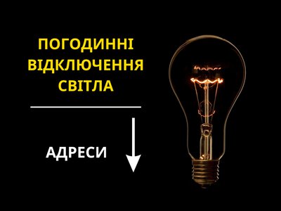 У будинках Запоріжжя 30 вересня знову відключатимуть світло: адреси та час