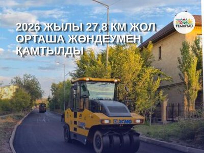 В Темиртау продолжаются работы по среднему ремонту автомобильных дорог