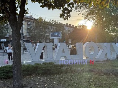 «Я люблю Николаев» не выдержал постоянных фотосессий: в центре города повредили арт-объект