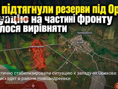 ВСУ частично стабилизировали ситуацию к западу от Орехова: что происходит в районе Новоандреевки
