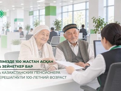 44 казахстанcких пенсионера перешагнули 100-летний возраст