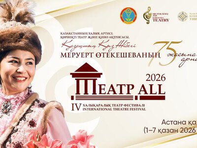 IV Международный театральный фестиваль «ТЕАТР ALL» стартует в Астане