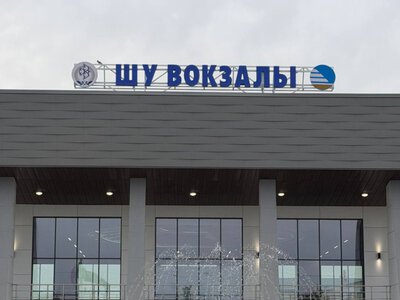  В Шу завершили реконструкцию вокзала 1989 года постройки 
