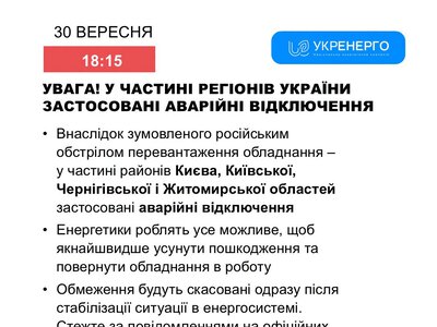 Уперше восени в Україні сталися аварійні відключення світла