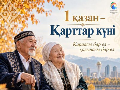 Поздравление акима области с Днём пожилых людей