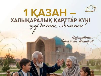 Ардақты ардагерлер! Қадірлі аға буын өкілдері!