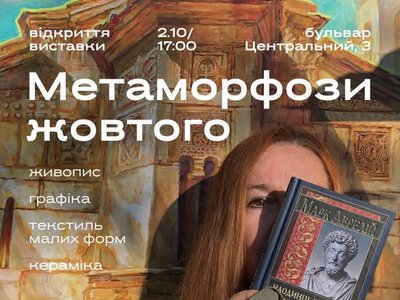 Від соняха до берегині, від Афін до Запоріжжя – виставка «Золото жовтого»