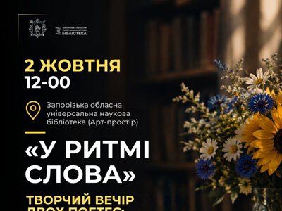 Це не дуель, це дует в ритмі слова