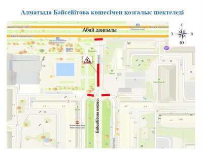 В Бостандыкском районе Алматы временно ограничат движение на одном из участков ул. Байсеитовой