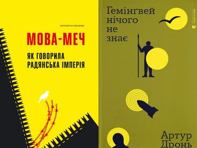 В Украине выбирают знаковую книгу эпохи независимости: как принять участие