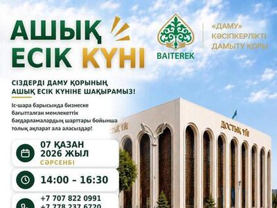 Құрметті Түркістан облысының кәсіпкерлері және тұрғындары!