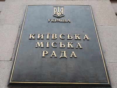 Часть депутатов Киевсовета вчера пытались сорвать увеличение поддержки военных на 1,5 млрд, СМИ составили список