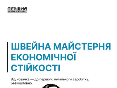 Навчитися шити – щоб жити та працювати