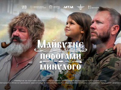 «Майбутнє за порогами минулого»: козацтво крізь віки