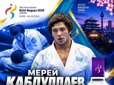 Джитсер из Астаны стал серебряным призером Азиатских игр