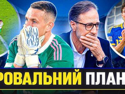 Украина оказалась на уровне с Сан-Марино и Мальтой – некоторые игроки напросились на исключение из сборной