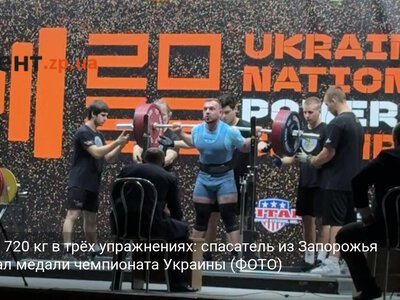 Поднял 720 кг в трёх упражнениях: спасатель из Запорожья завоевал медали чемпионата Украины (ФОТО)