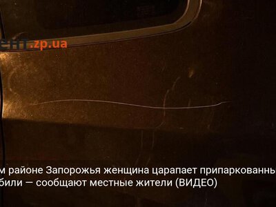 В жилом районе Запорожья женщина царапает припаркованные автомобили — сообщают местные жители (ВИДЕО)