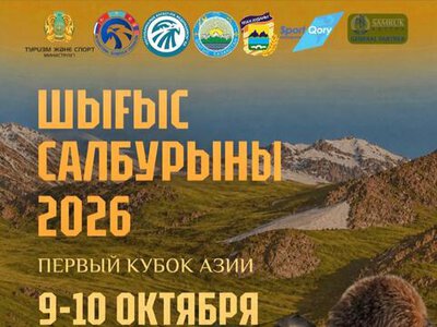 В ВКО в рамках «Шығыс Салбурыны-2026» пройдет I-й Кубок Азии по мастерству охоты с ловчими птицами