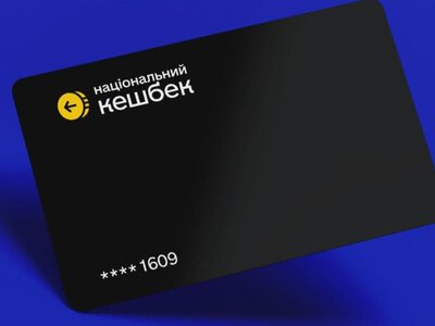 Национальный кэшбэк в Украине: закроют ли программу в 2027 году