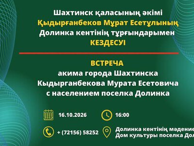 Уважаемые жители поселка Долинка!
