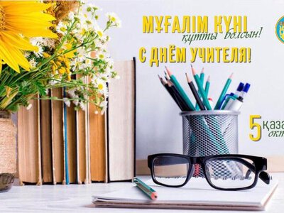 Уважаемые педагоги, ветераны и работники сферы образования!