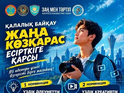 Астанада есірткінің алдын алуға арналған қалалық байқау өтіп жатыр
