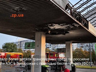 Пострадало более десяти транспортных средств: россияне атаковали АЗС в Запорожье с помощью беспилотника (ФОТО, ВИДЕО)