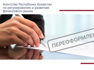 О переоформлении лицензии