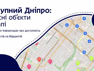 В Днепре запустили онлайн-карту доступных для маломобильных людей объектов