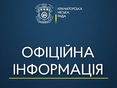 Соцзащита в Краматорске ввела единый номер «горячей линии»