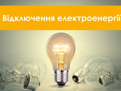 Відключення світла у Запоріжжі 9 жовтня: адреси та час